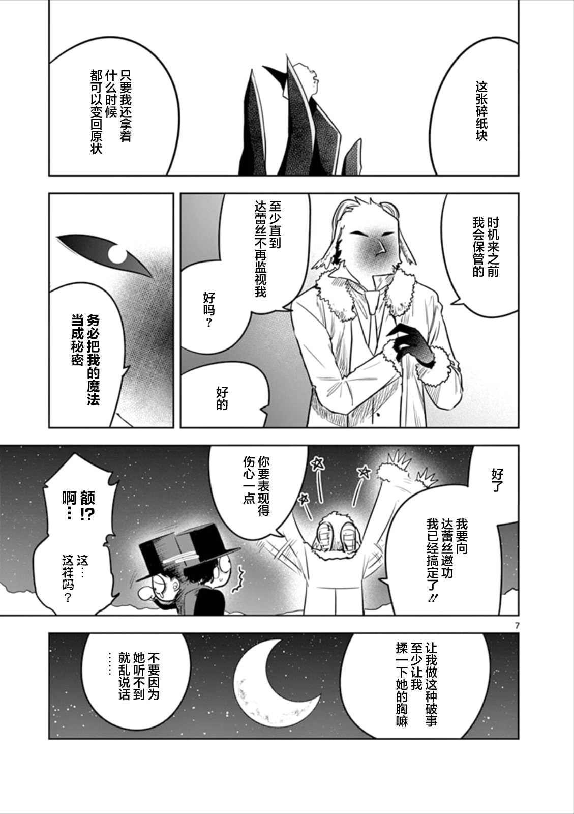 《死神少爷与黑女仆》漫画最新章节第61话 日志（2）免费下拉式在线观看章节第【7】张图片