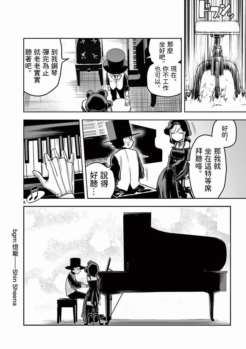 《死神少爷与黑女仆》漫画最新章节第6话 钢琴免费下拉式在线观看章节第【8】张图片