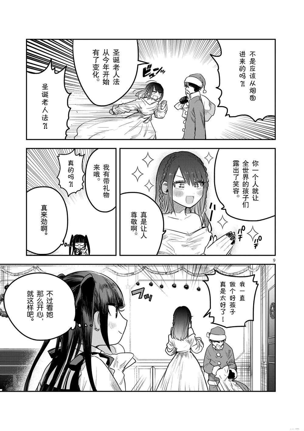 《死神少爷与黑女仆》漫画最新章节第221话 试看版免费下拉式在线观看章节第【9】张图片