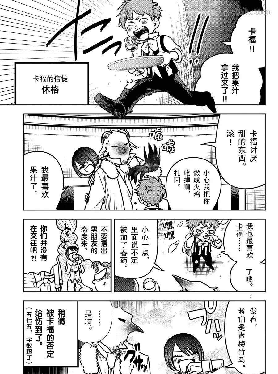 《死神少爷与黑女仆》漫画最新章节第74话 双子座马戏团免费下拉式在线观看章节第【5】张图片