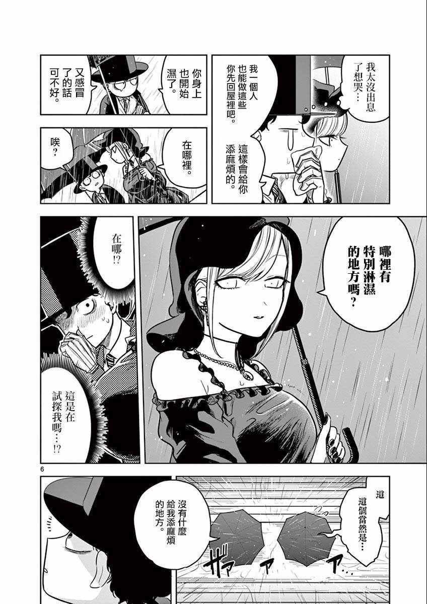 《死神少爷与黑女仆》漫画最新章节第18话 雷免费下拉式在线观看章节第【6】张图片