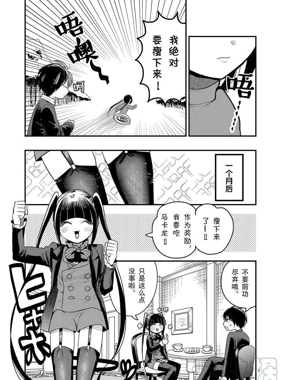 《死神少爷与黑女仆》漫画最新章节第97话 减肥免费下拉式在线观看章节第【9】张图片