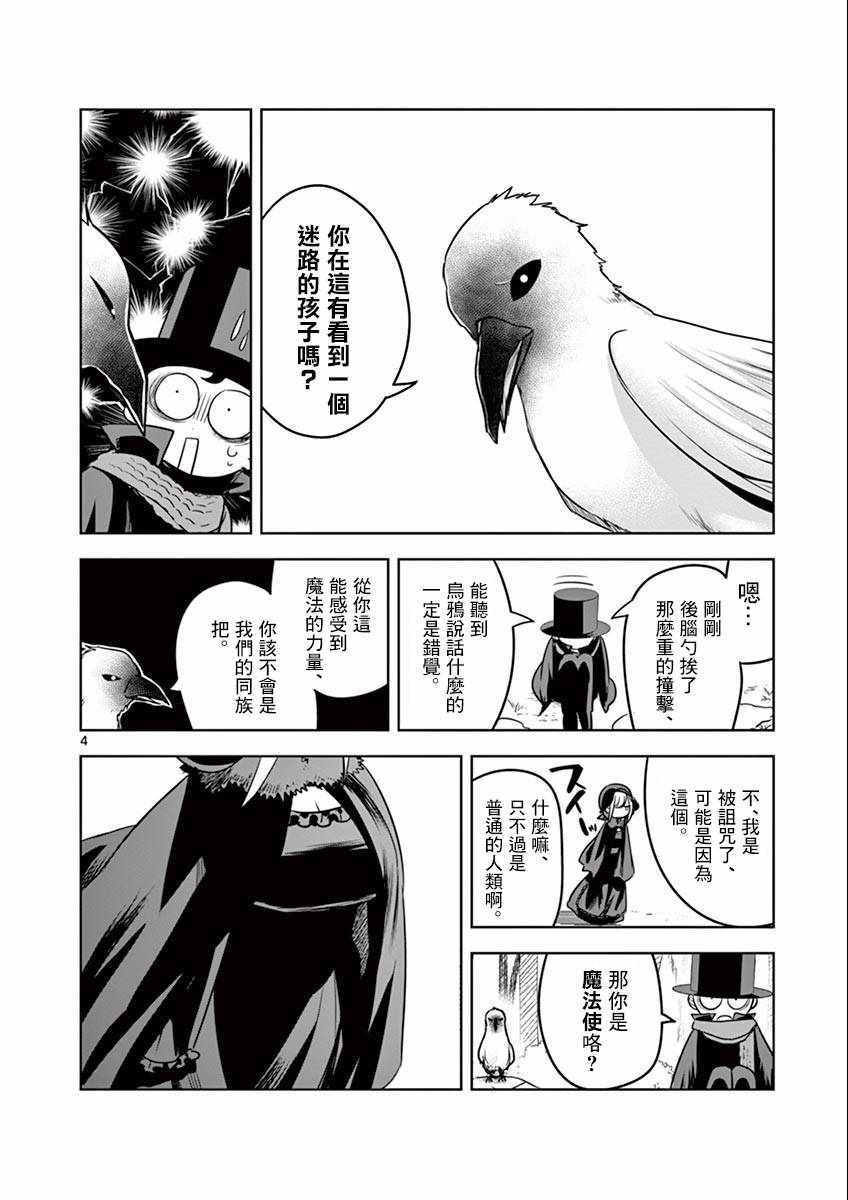 《死神少爷与黑女仆》漫画最新章节第34话 溜冰免费下拉式在线观看章节第【4】张图片