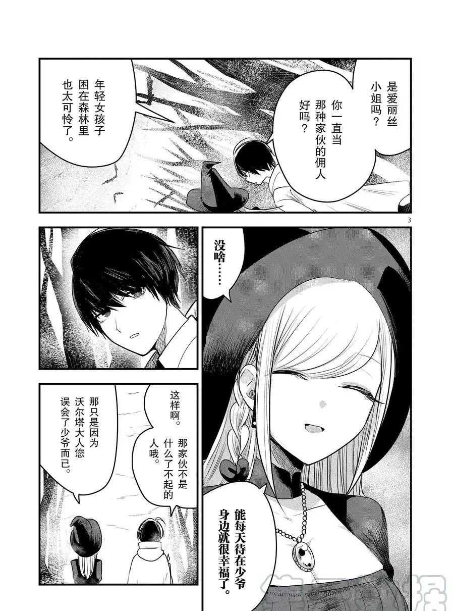 《死神少爷与黑女仆》漫画最新章节第103话 弟弟和女仆免费下拉式在线观看章节第【3】张图片