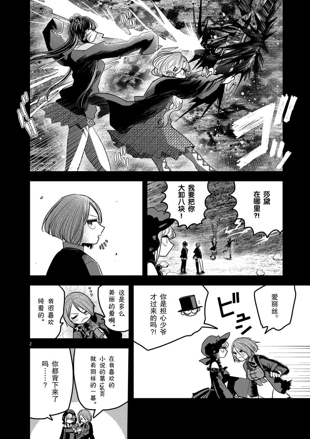 《死神少爷与黑女仆》漫画最新章节第207话 试看版免费下拉式在线观看章节第【2】张图片