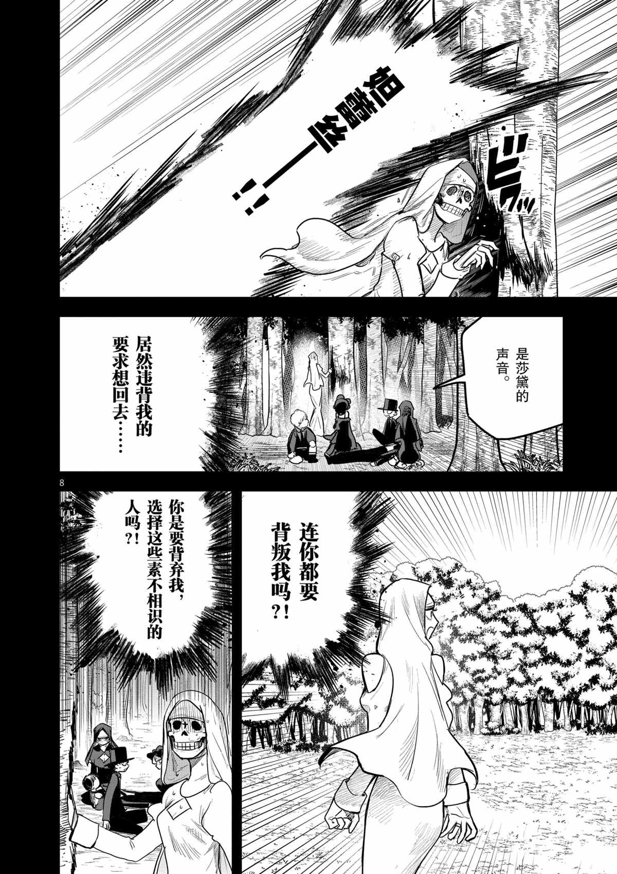 《死神少爷与黑女仆》漫画最新章节第198话 试看版免费下拉式在线观看章节第【8】张图片