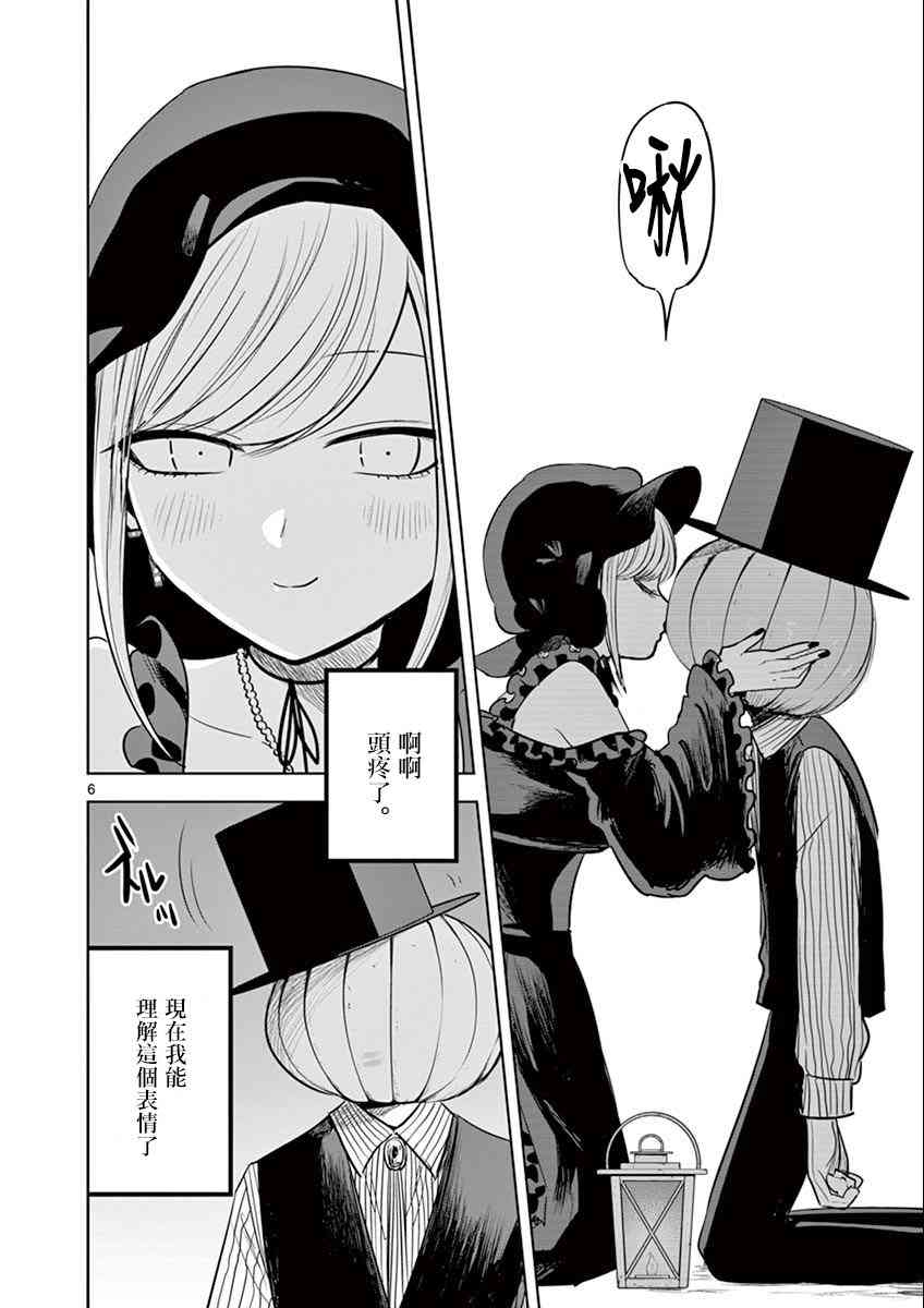 《死神少爷与黑女仆》漫画最新章节特别篇免费下拉式在线观看章节第【6】张图片