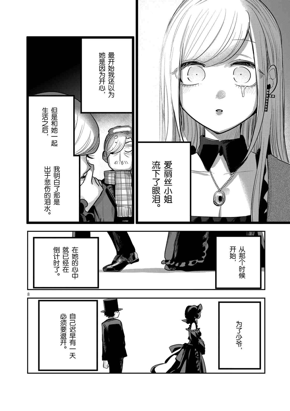 《死神少爷与黑女仆》漫画最新章节第185话 试看版免费下拉式在线观看章节第【8】张图片