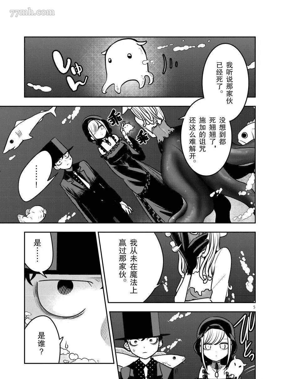 《死神少爷与黑女仆》漫画最新章节第81话 修女免费下拉式在线观看章节第【5】张图片