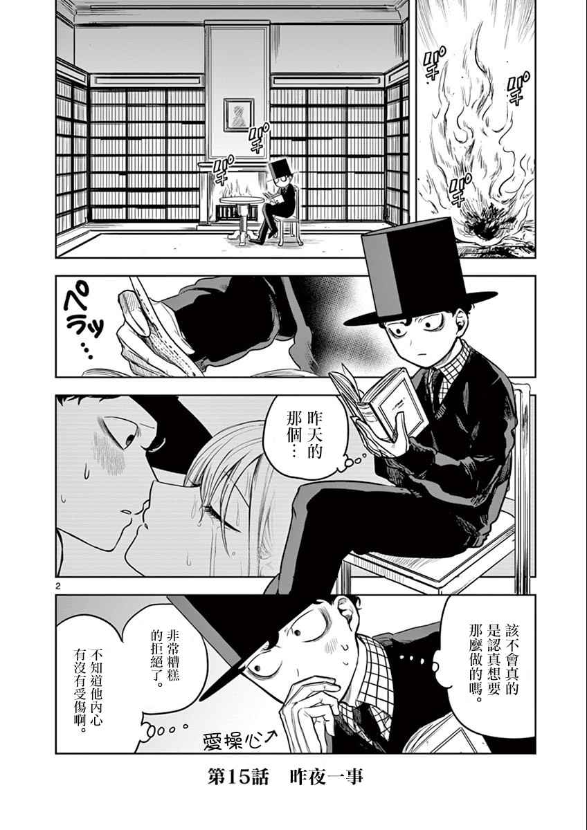 《死神少爷与黑女仆》漫画最新章节第15话 昨夜一事免费下拉式在线观看章节第【2】张图片