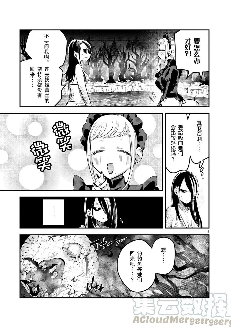 《死神少爷与黑女仆》漫画最新章节第142话 苏醒免费下拉式在线观看章节第【5】张图片