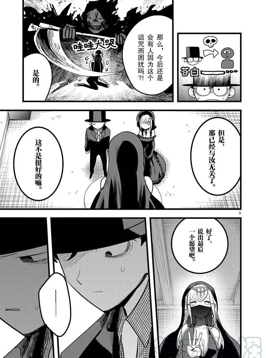 《死神少爷与黑女仆》漫画最新章节第109话 神灯精灵免费下拉式在线观看章节第【9】张图片