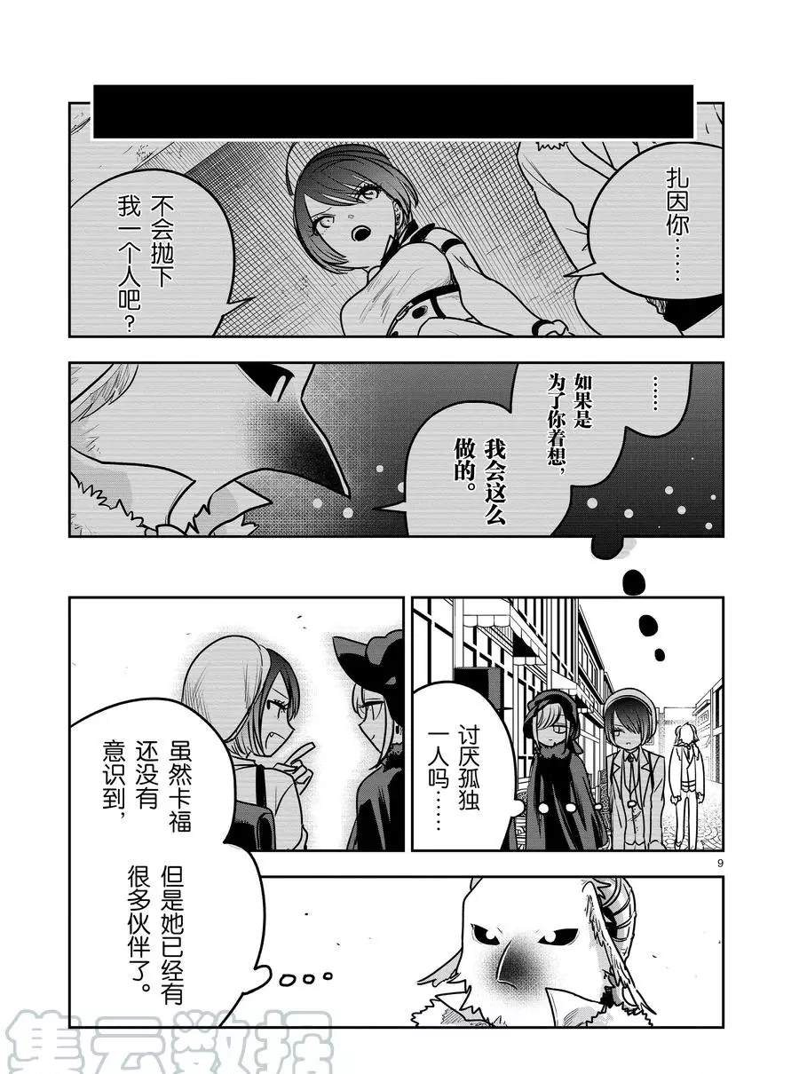 《死神少爷与黑女仆》漫画最新章节第88话 孤独一人免费下拉式在线观看章节第【9】张图片