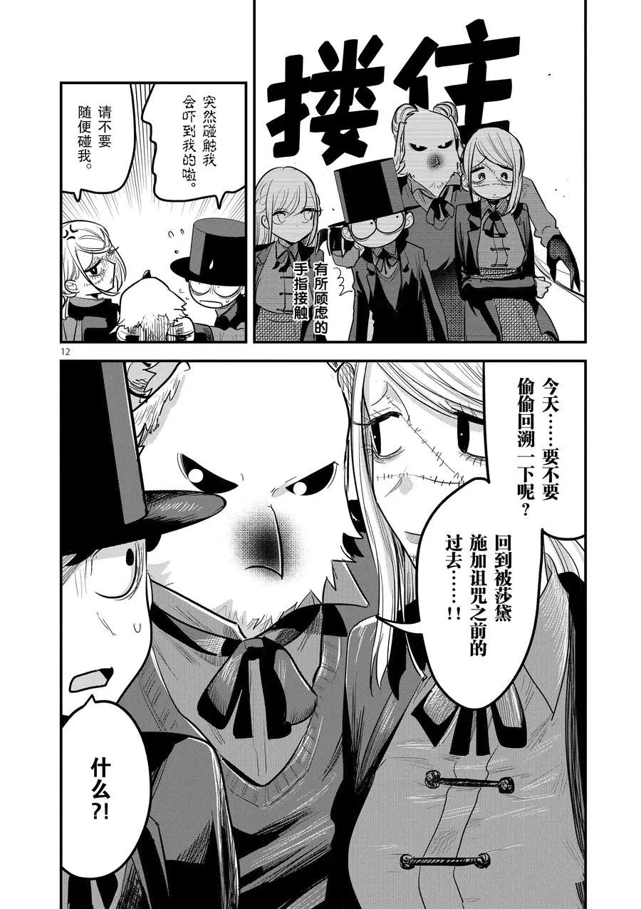 《死神少爷与黑女仆》漫画最新章节第138话 新生免费下拉式在线观看章节第【12】张图片