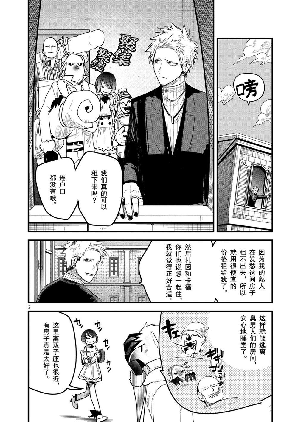 《死神少爷与黑女仆》漫画最新章节第164话 梦寐以求的自己家免费下拉式在线观看章节第【2】张图片