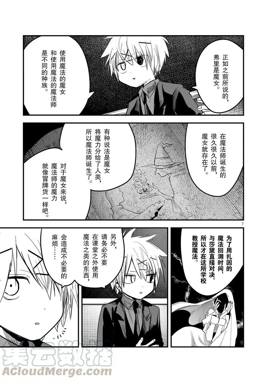 《死神少爷与黑女仆》漫画最新章节第132话 开始上课免费下拉式在线观看章节第【7】张图片