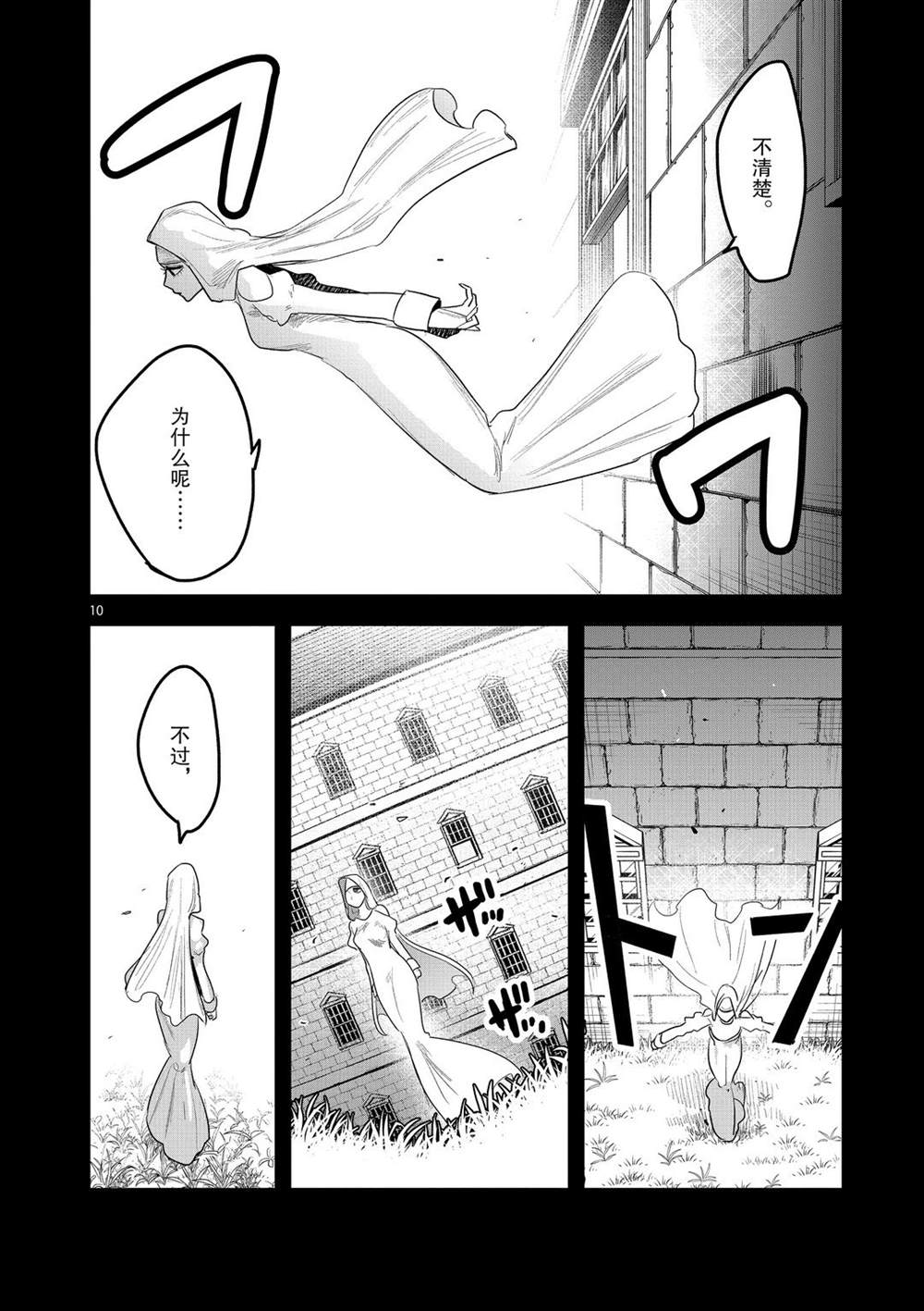 《死神少爷与黑女仆》漫画最新章节第169话 在意的人免费下拉式在线观看章节第【10】张图片