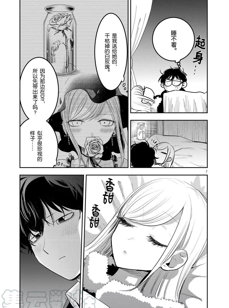 《死神少爷与黑女仆》漫画最新章节第118话 辣妹与洞免费下拉式在线观看章节第【7】张图片