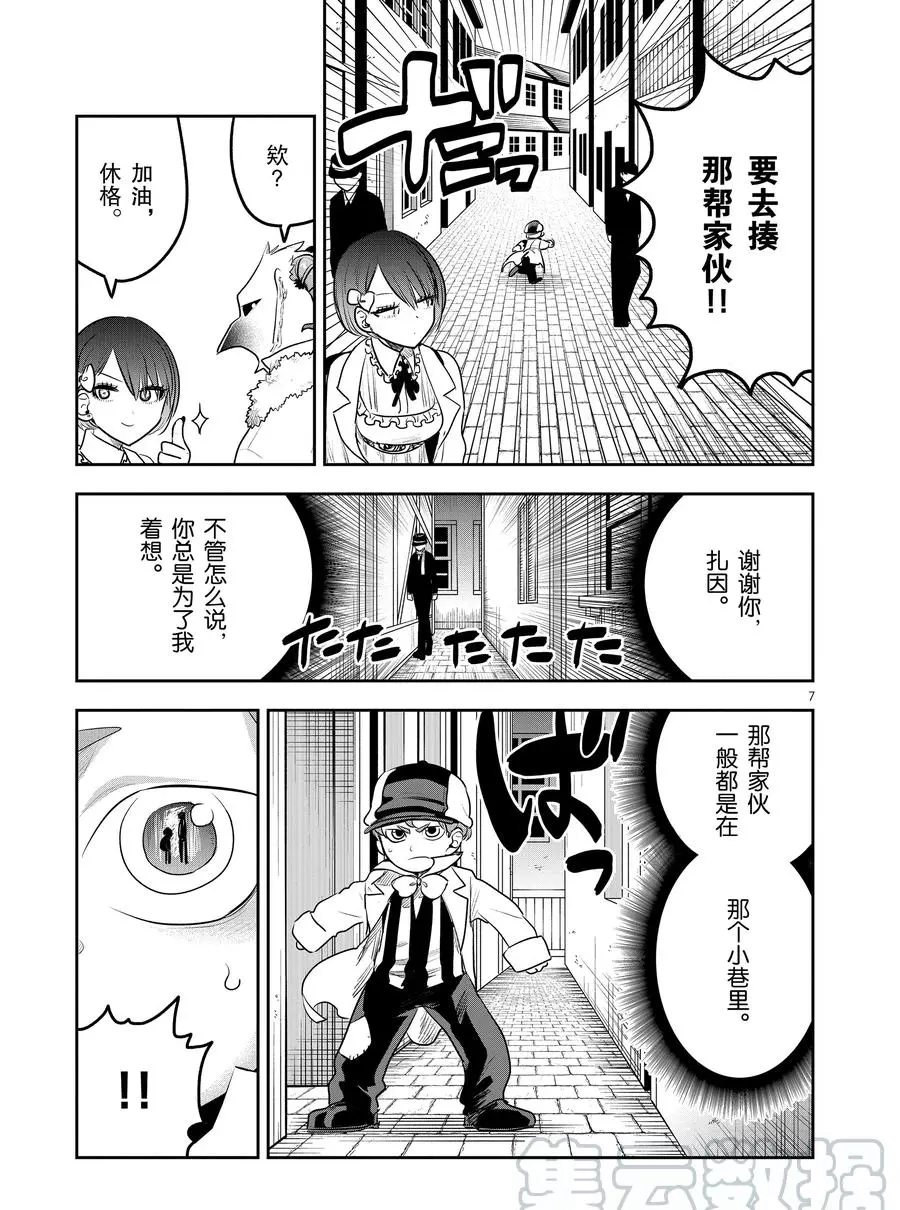 《死神少爷与黑女仆》漫画最新章节第120话 诀别免费下拉式在线观看章节第【7】张图片