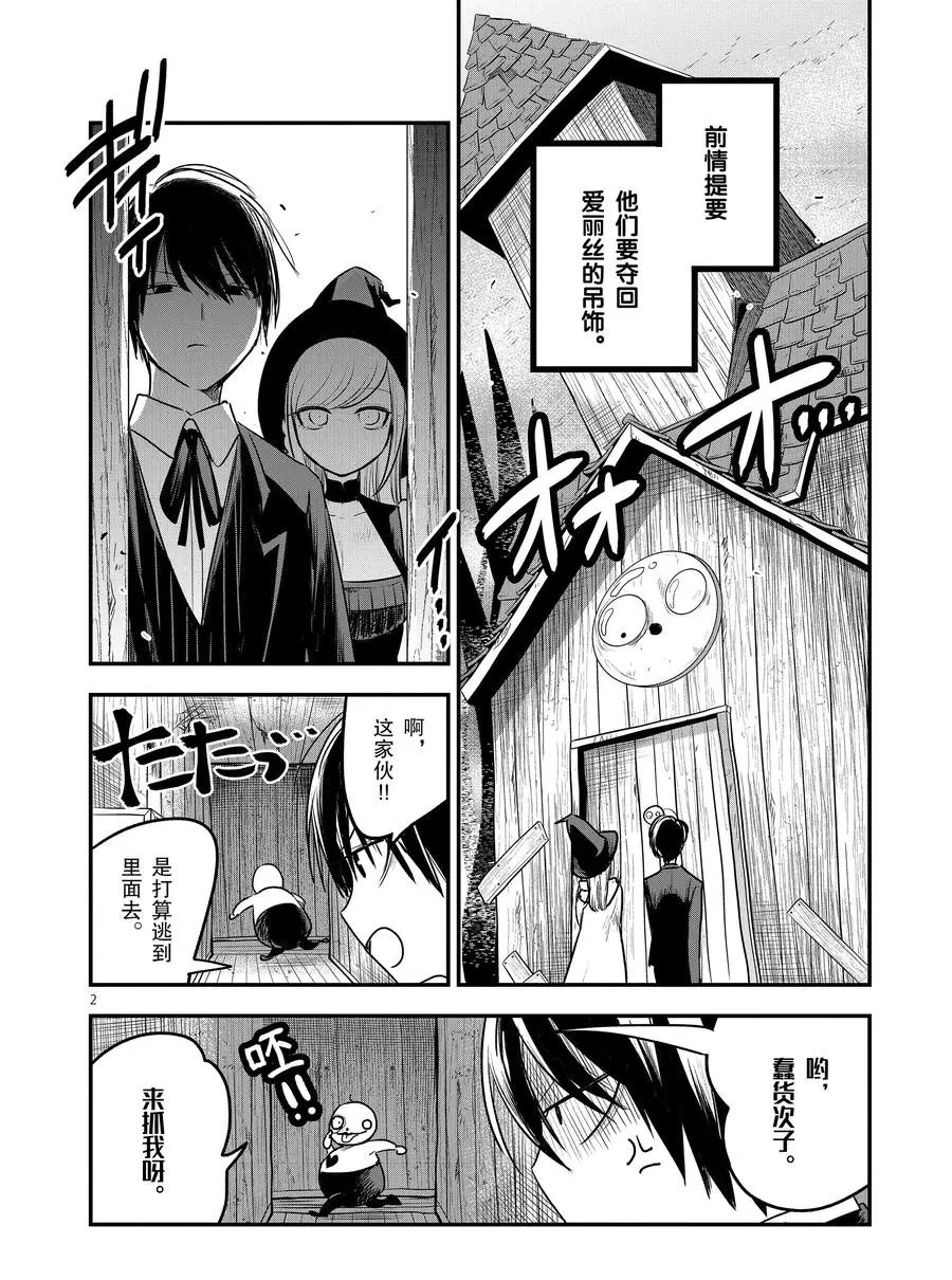 《死神少爷与黑女仆》漫画最新章节第104话 弟弟和弟弟免费下拉式在线观看章节第【2】张图片