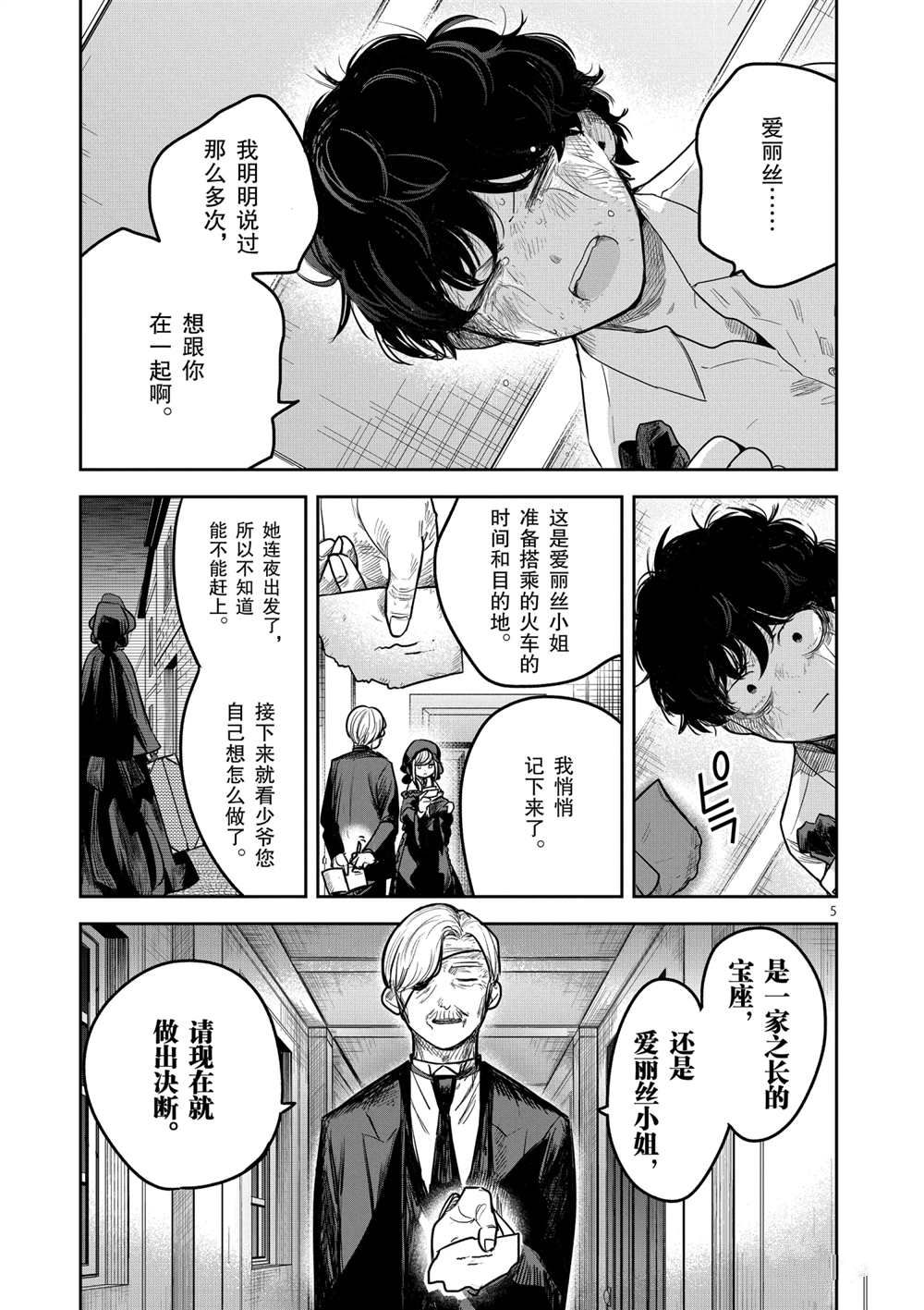 《死神少爷与黑女仆》漫画最新章节第217话 试看版免费下拉式在线观看章节第【5】张图片