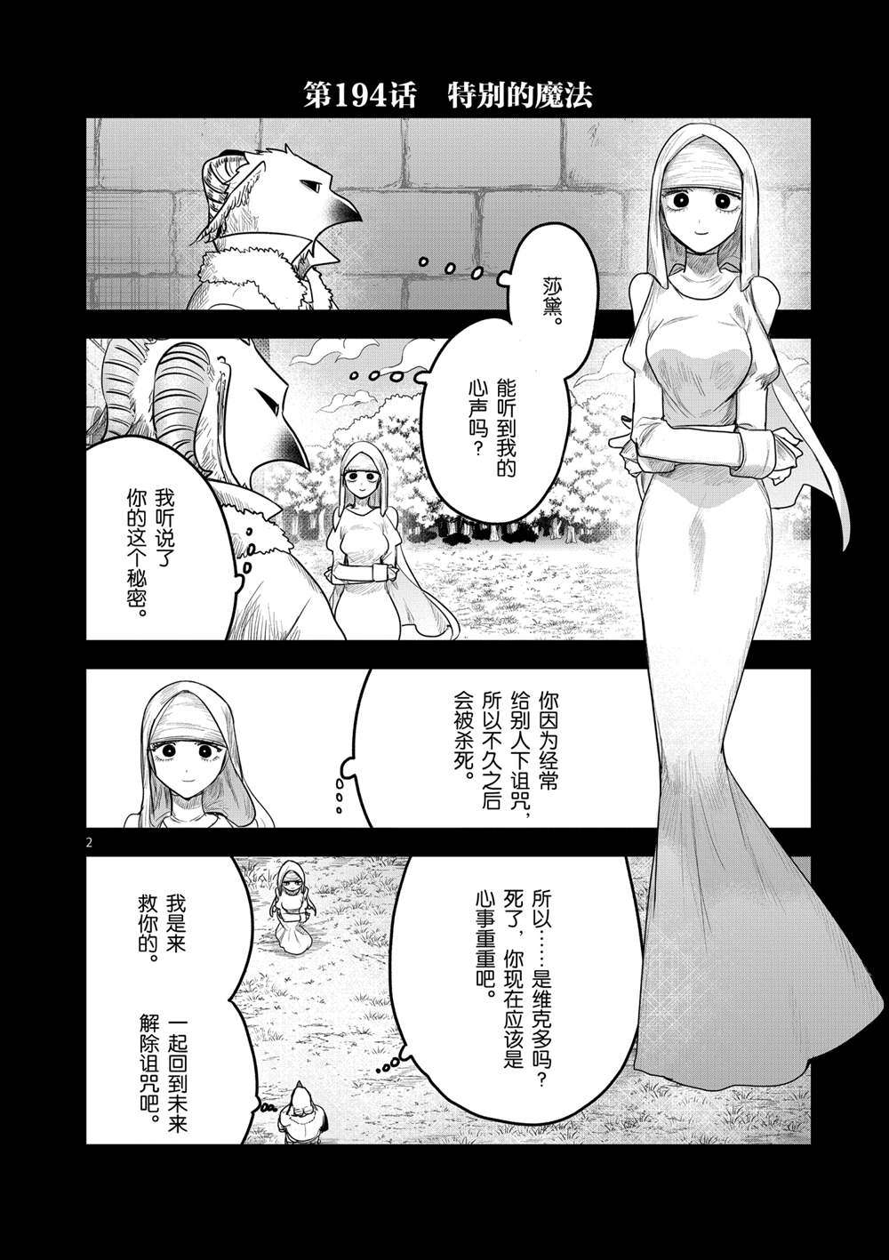 《死神少爷与黑女仆》漫画最新章节第194话 试看版免费下拉式在线观看章节第【2】张图片