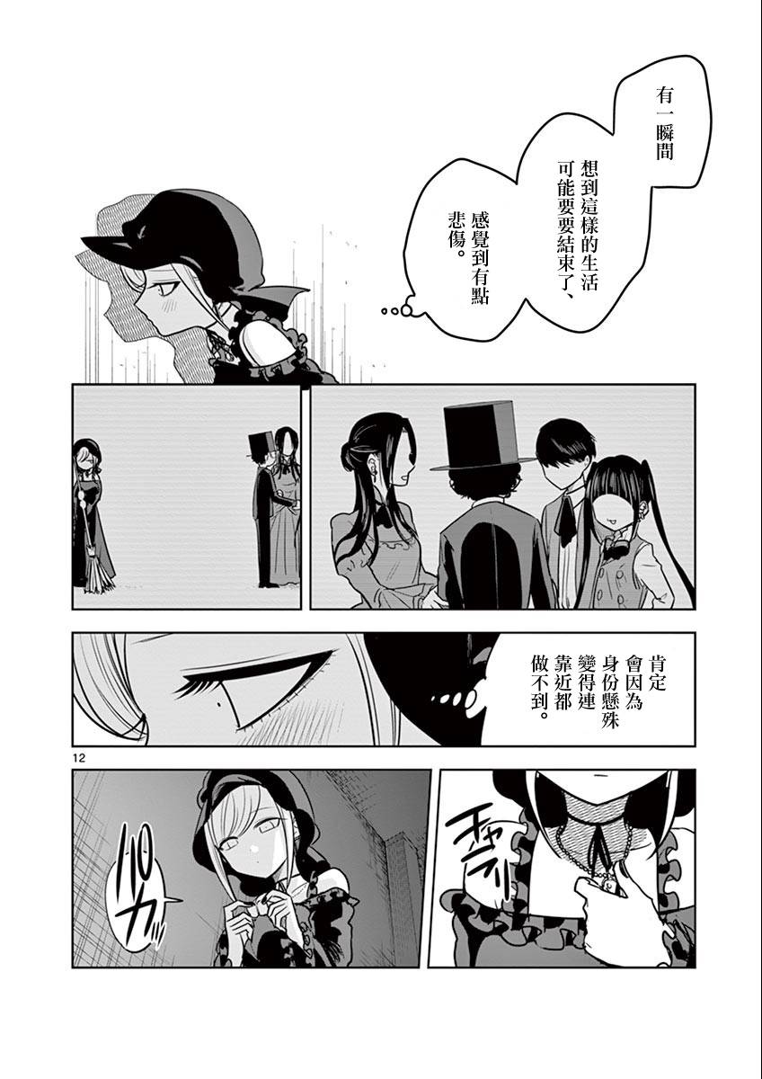 《死神少爷与黑女仆》漫画最新章节第41话 猫头鹰和小猫免费下拉式在线观看章节第【12】张图片