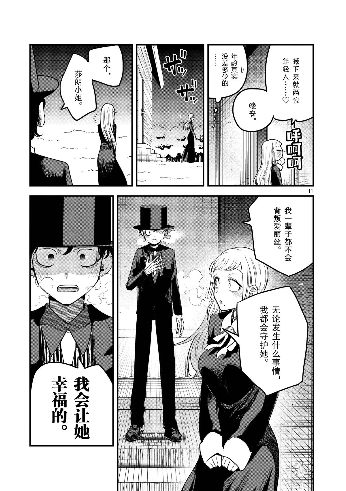 《死神少爷与黑女仆》漫画最新章节第150话 誓言免费下拉式在线观看章节第【11】张图片