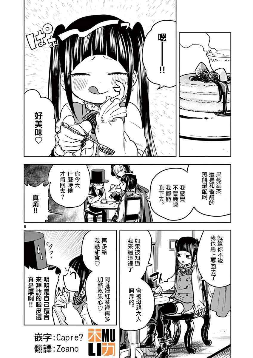 《死神少爷与黑女仆》漫画最新章节第17话 薇奥拉免费下拉式在线观看章节第【6】张图片