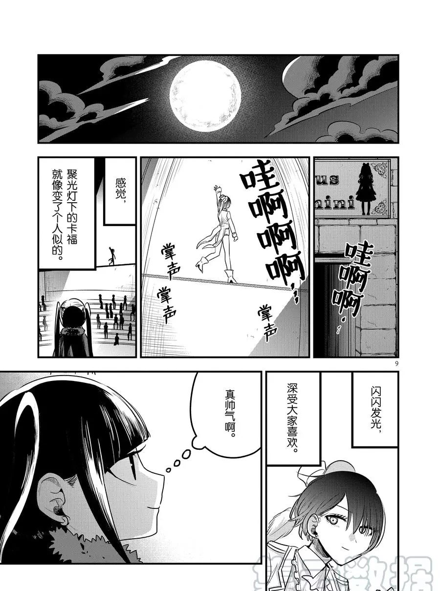 《死神少爷与黑女仆》漫画最新章节第108话 购物免费下拉式在线观看章节第【9】张图片