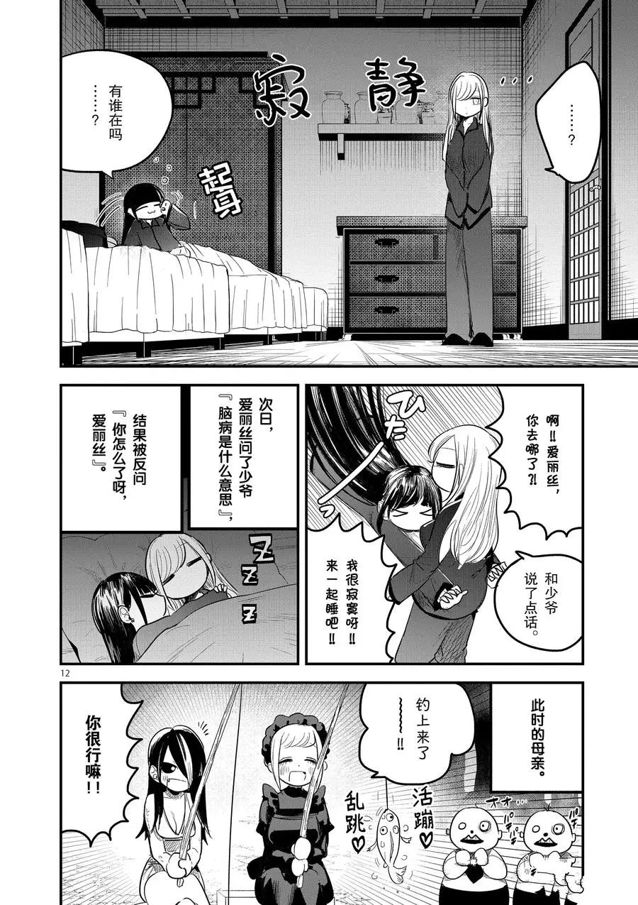 《死神少爷与黑女仆》漫画最新章节第142话 苏醒免费下拉式在线观看章节第【12】张图片