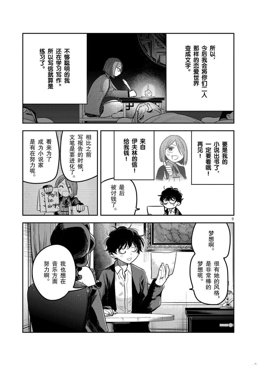 《死神少爷与黑女仆》漫画最新章节第220话 试看版免费下拉式在线观看章节第【9】张图片