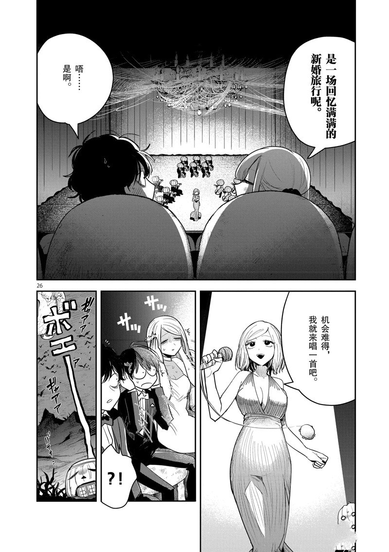 《死神少爷与黑女仆》漫画最新章节第226话 试看版免费下拉式在线观看章节第【26】张图片