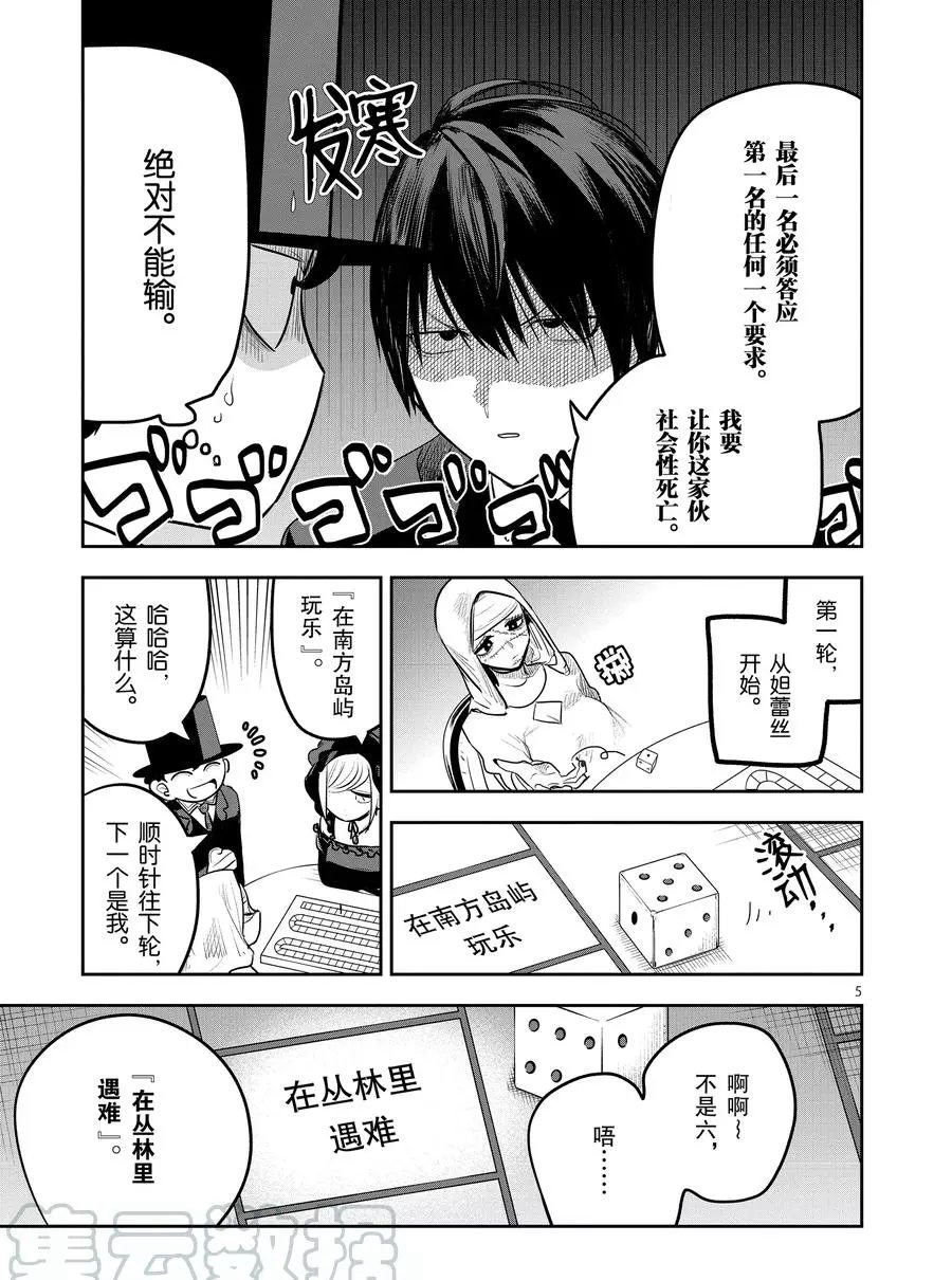 《死神少爷与黑女仆》漫画最新章节第117话 双陆棋免费下拉式在线观看章节第【5】张图片