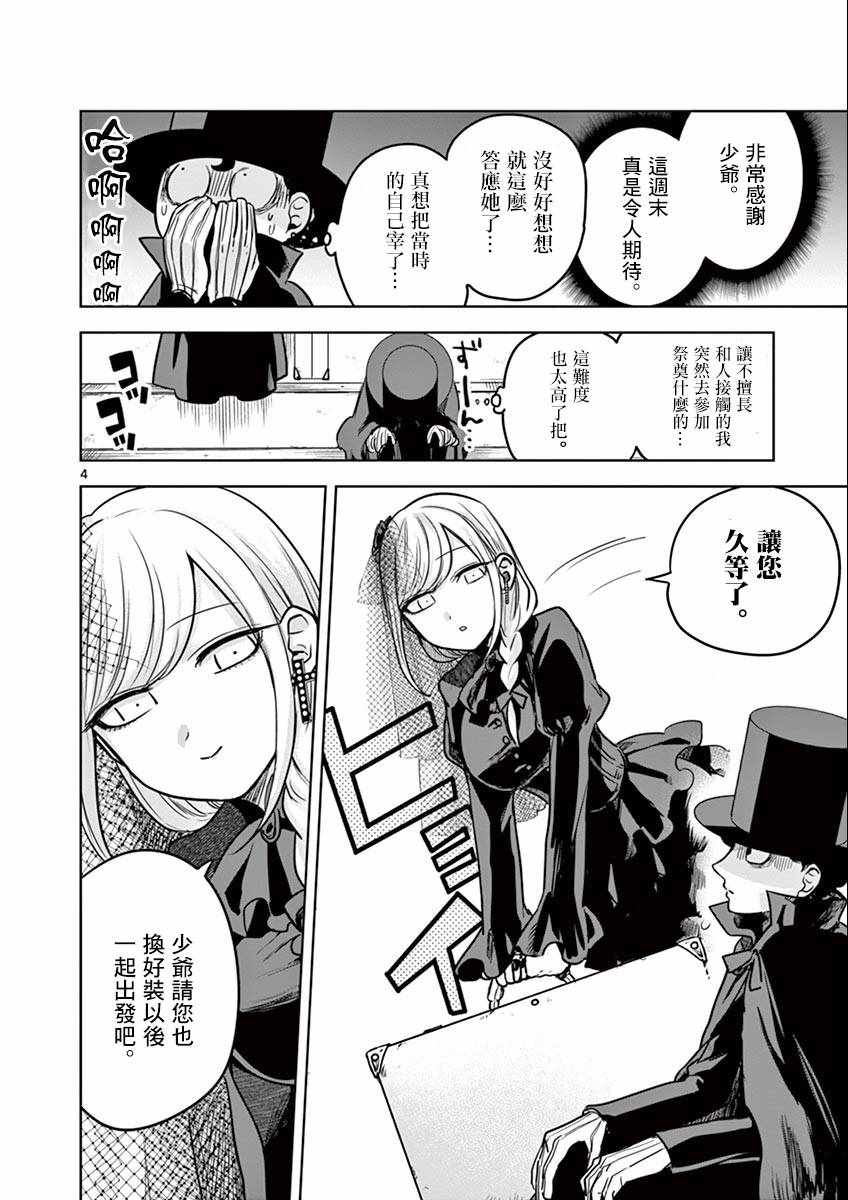 《死神少爷与黑女仆》漫画最新章节第20话 街（1）免费下拉式在线观看章节第【4】张图片