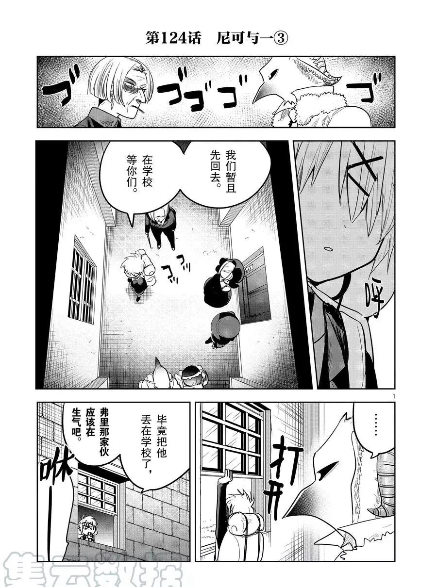 《死神少爷与黑女仆》漫画最新章节第124话 尼可与一（3）免费下拉式在线观看章节第【1】张图片