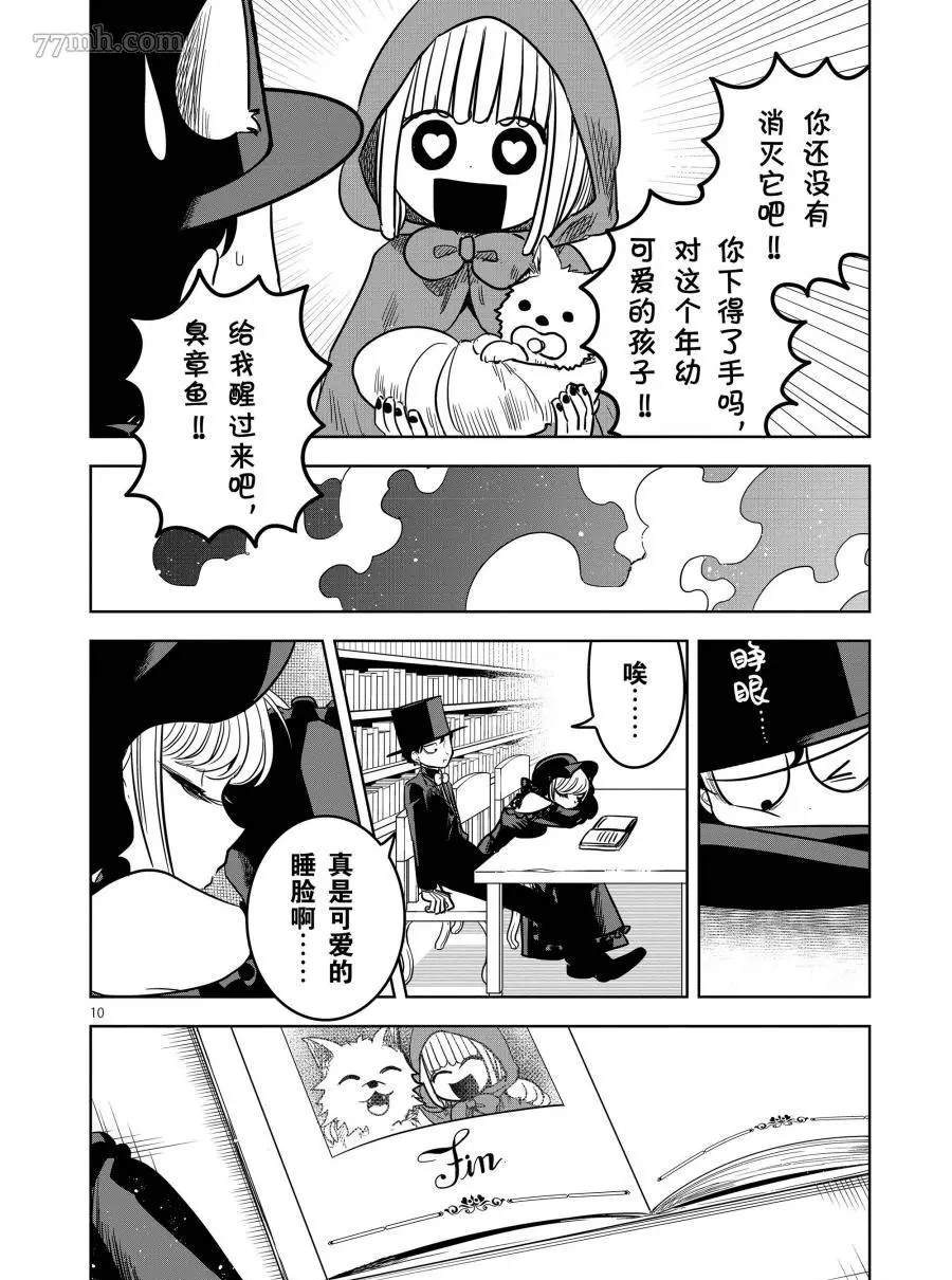 《死神少爷与黑女仆》漫画最新章节第69话 小红帽免费下拉式在线观看章节第【10】张图片