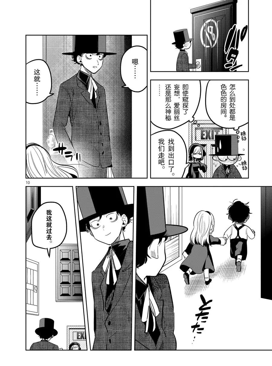 《死神少爷与黑女仆》漫画最新章节第127话 爱丽丝的妄想（2）免费下拉式在线观看章节第【10】张图片