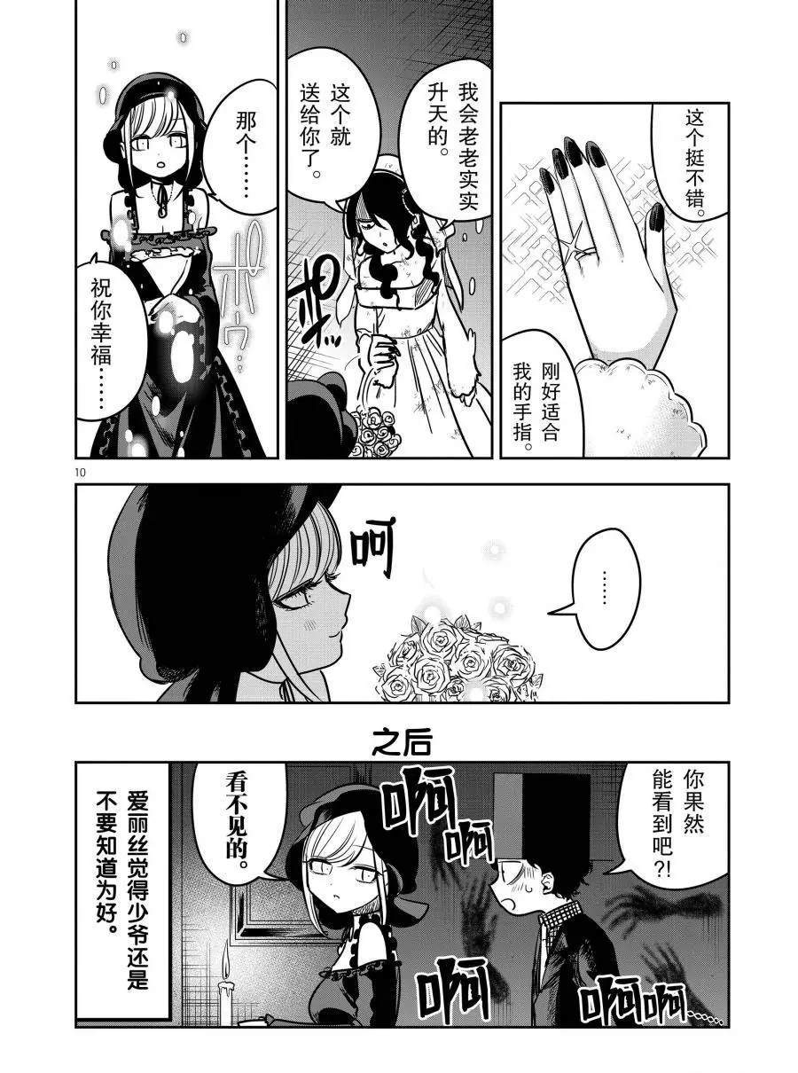 《死神少爷与黑女仆》漫画最新章节第71话 幽灵新娘免费下拉式在线观看章节第【10】张图片