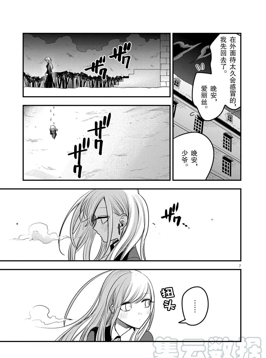 《死神少爷与黑女仆》漫画最新章节第110话 接吻免费下拉式在线观看章节第【7】张图片