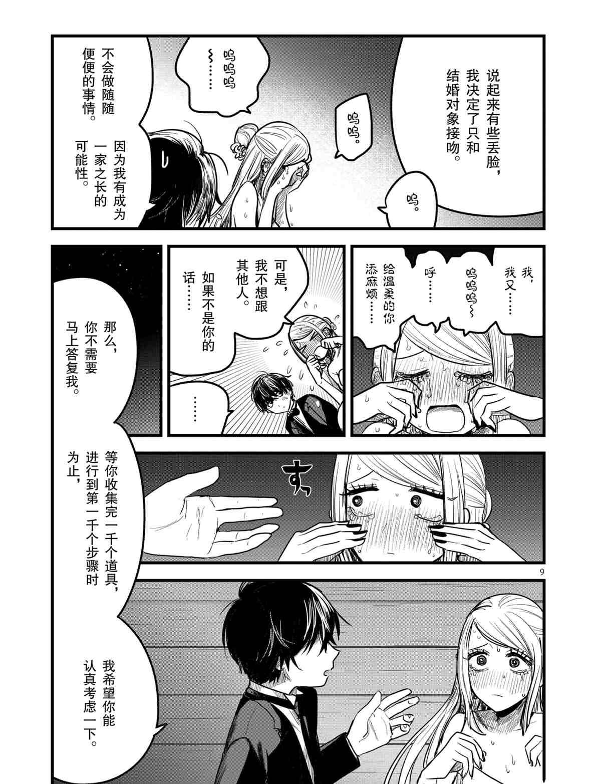 《死神少爷与黑女仆》漫画最新章节第179话 试看版免费下拉式在线观看章节第【9】张图片