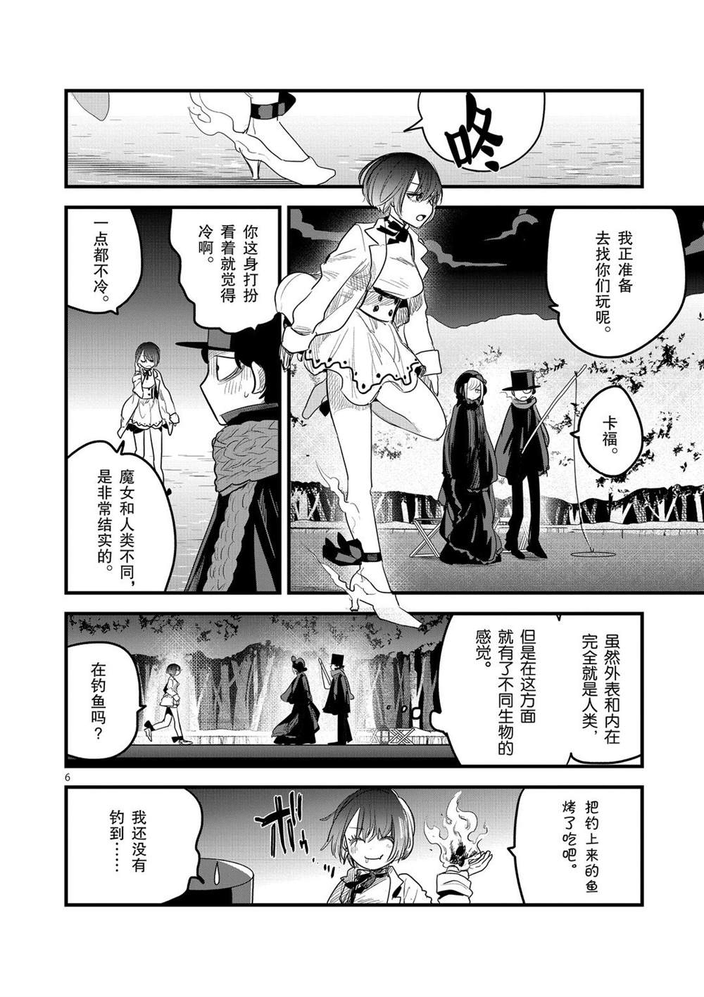 《死神少爷与黑女仆》漫画最新章节第165话 冰上的二人免费下拉式在线观看章节第【6】张图片