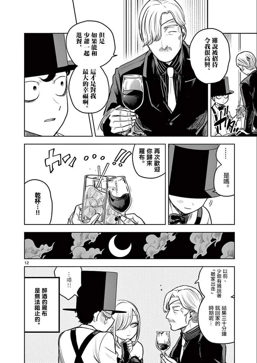 《死神少爷与黑女仆》漫画最新章节第13话 庆祝病愈免费下拉式在线观看章节第【12】张图片