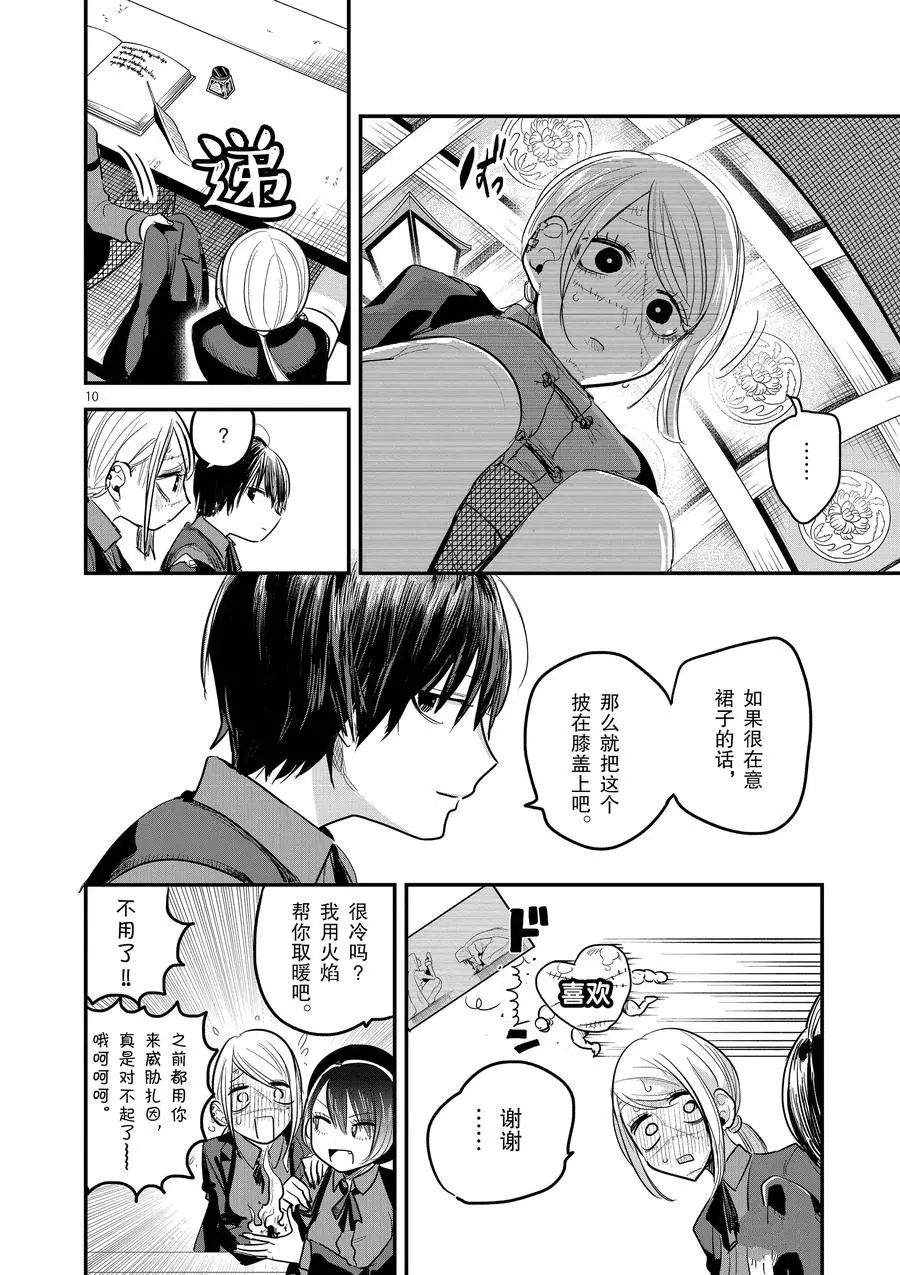 《死神少爷与黑女仆》漫画最新章节第138话 新生免费下拉式在线观看章节第【10】张图片