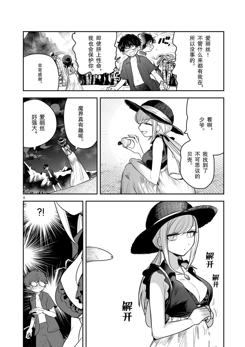 《死神少爷与黑女仆》漫画最新章节第225话 试看版免费下拉式在线观看章节第【8】张图片