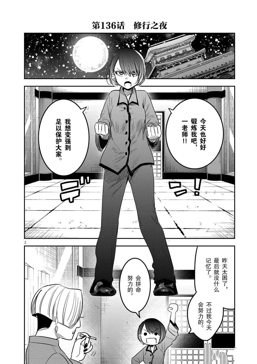 《死神少爷与黑女仆》漫画最新章节第136话 修行之夜免费下拉式在线观看章节第【2】张图片