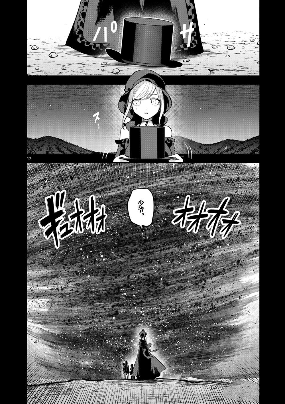 《死神少爷与黑女仆》漫画最新章节第206话 试看版免费下拉式在线观看章节第【12】张图片