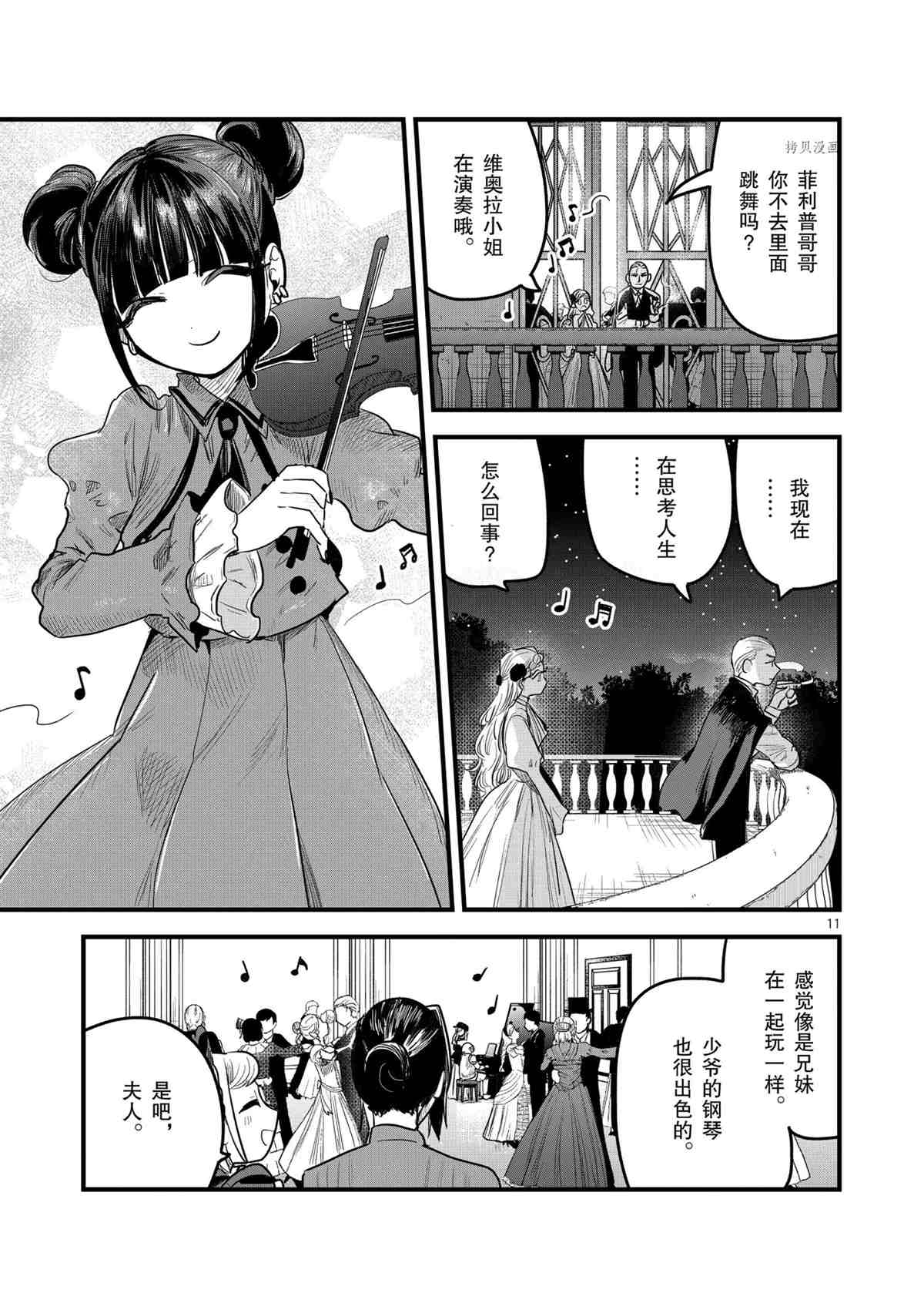 《死神少爷与黑女仆》漫画最新章节第178话 试看版免费下拉式在线观看章节第【11】张图片