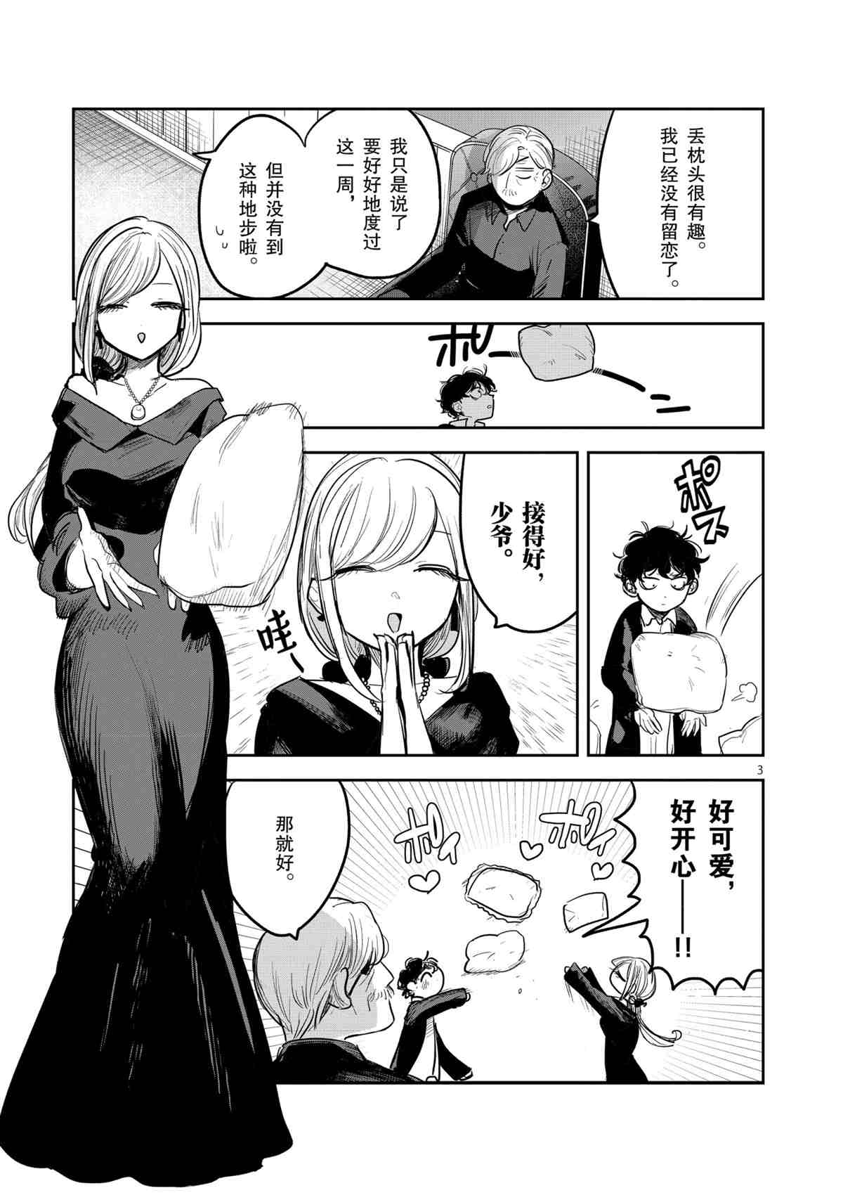 《死神少爷与黑女仆》漫画最新章节第185话 试看版免费下拉式在线观看章节第【3】张图片