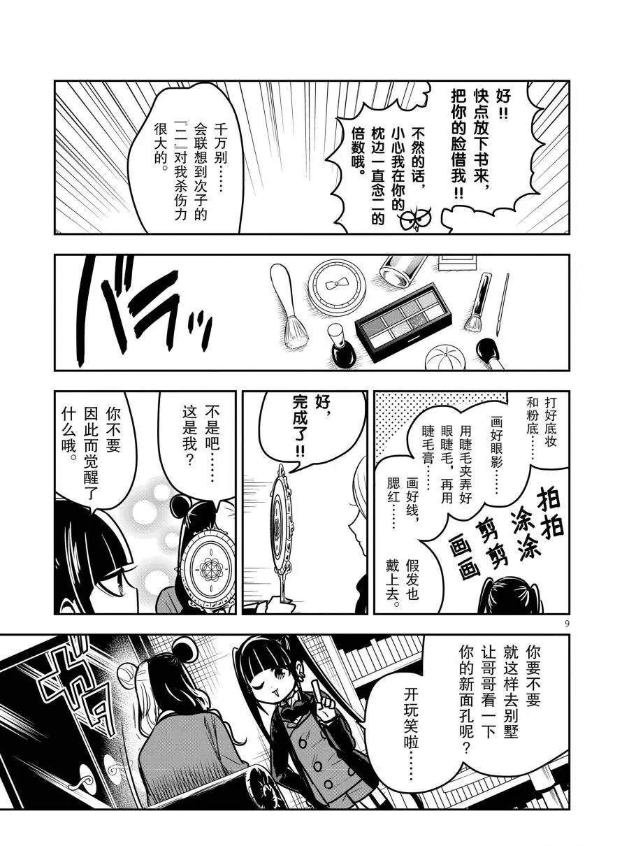 《死神少爷与黑女仆》漫画最新章节第75话 高尔夫球免费下拉式在线观看章节第【9】张图片